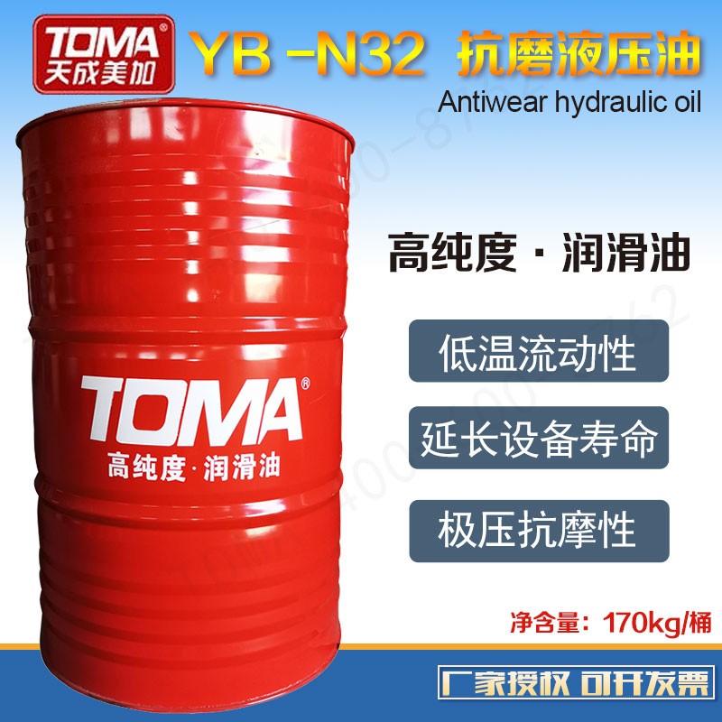 170kg YB-N32号抗磨液压油