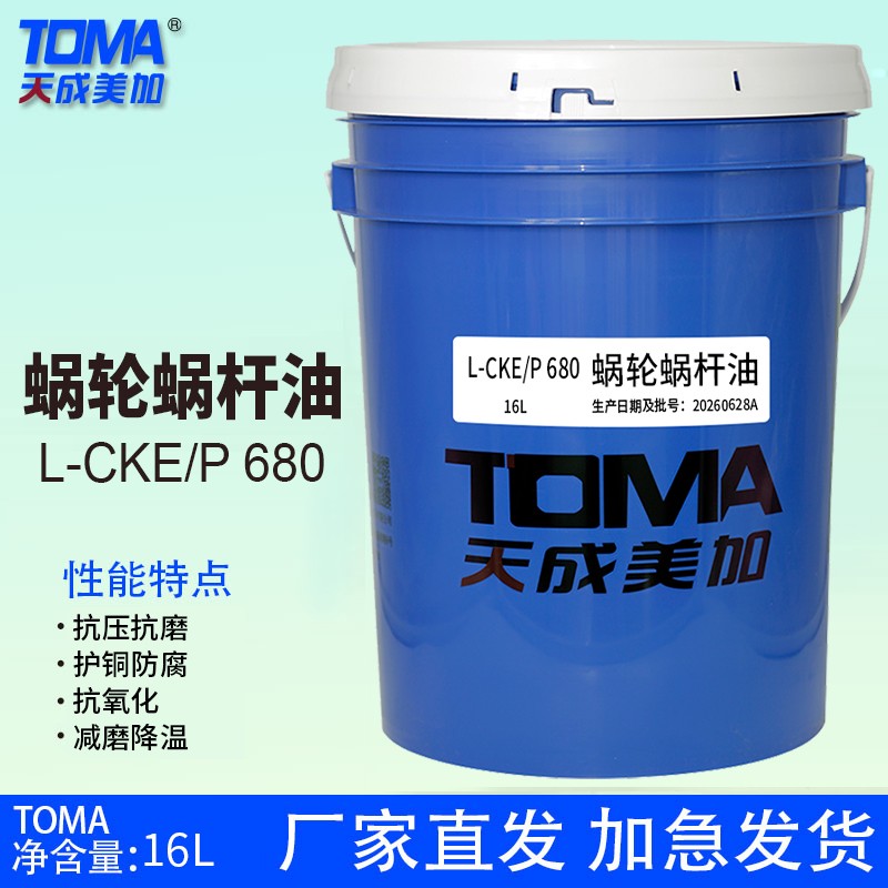 天美蜗轮蜗杆油L-CKEP 680号16L