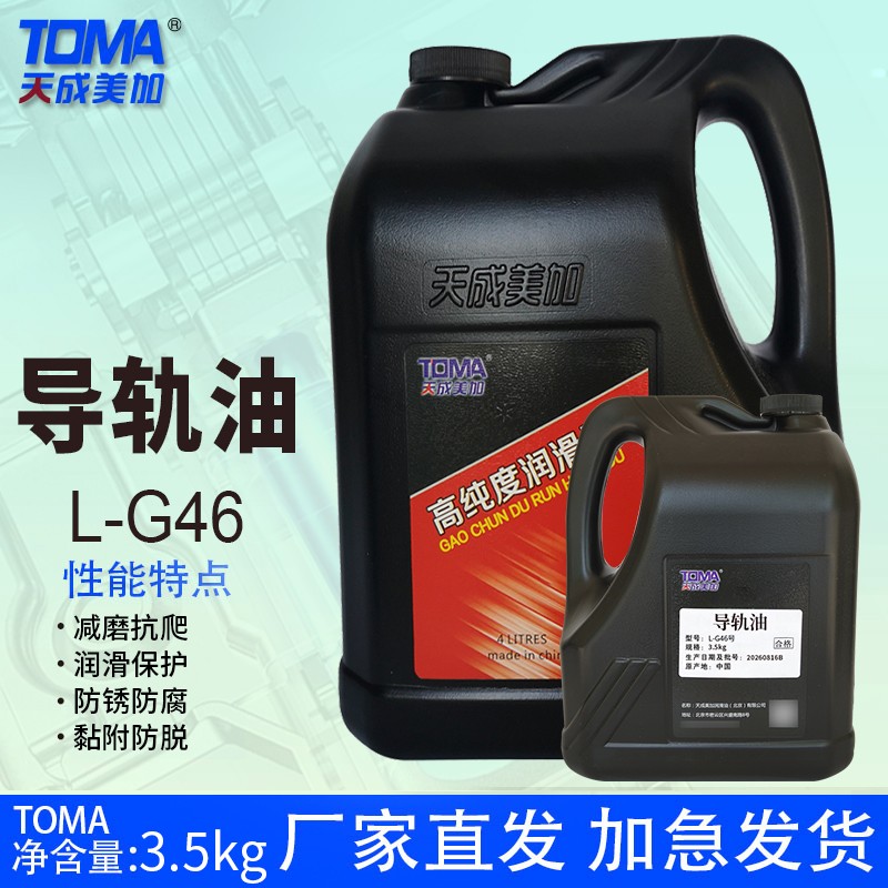 天美导轨油L-G46 3.5kg