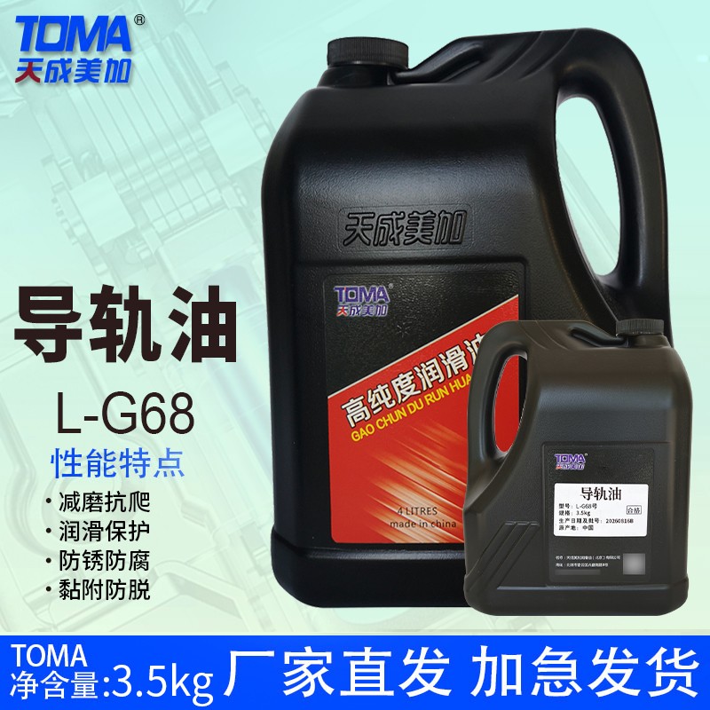 天美导轨油L-G68 3.5kg