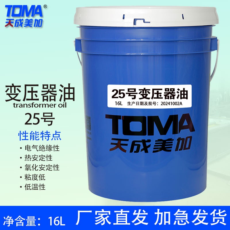 天美25号变压器油16L