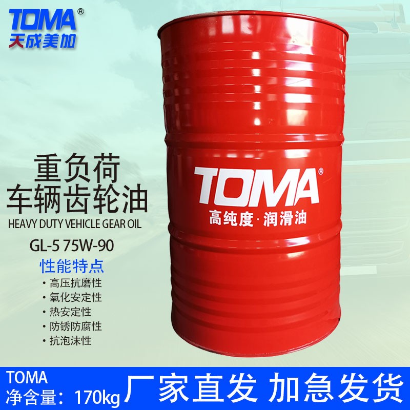 天美重负荷车辆齿轮油GL-5 75W-90 170kg