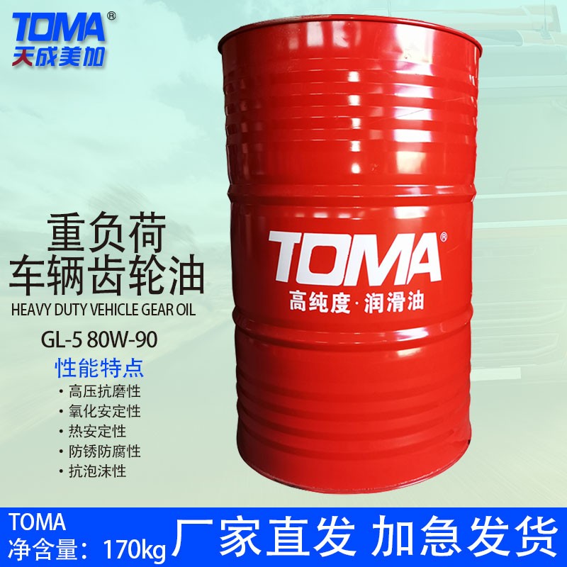 天美重负荷车辆齿轮油GL-5 80W-90 170kg