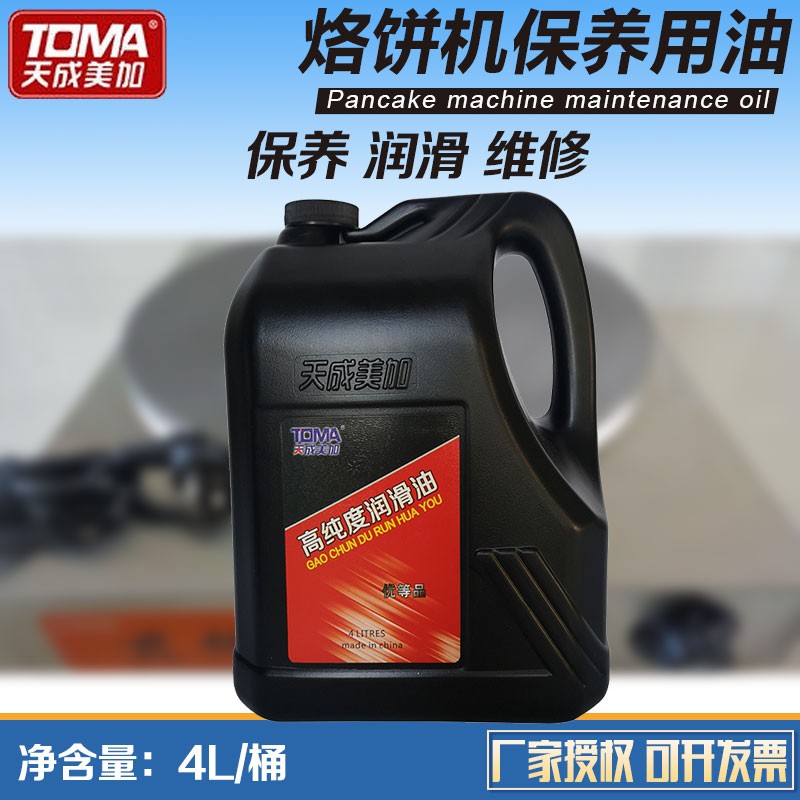 烙饼机保养用油